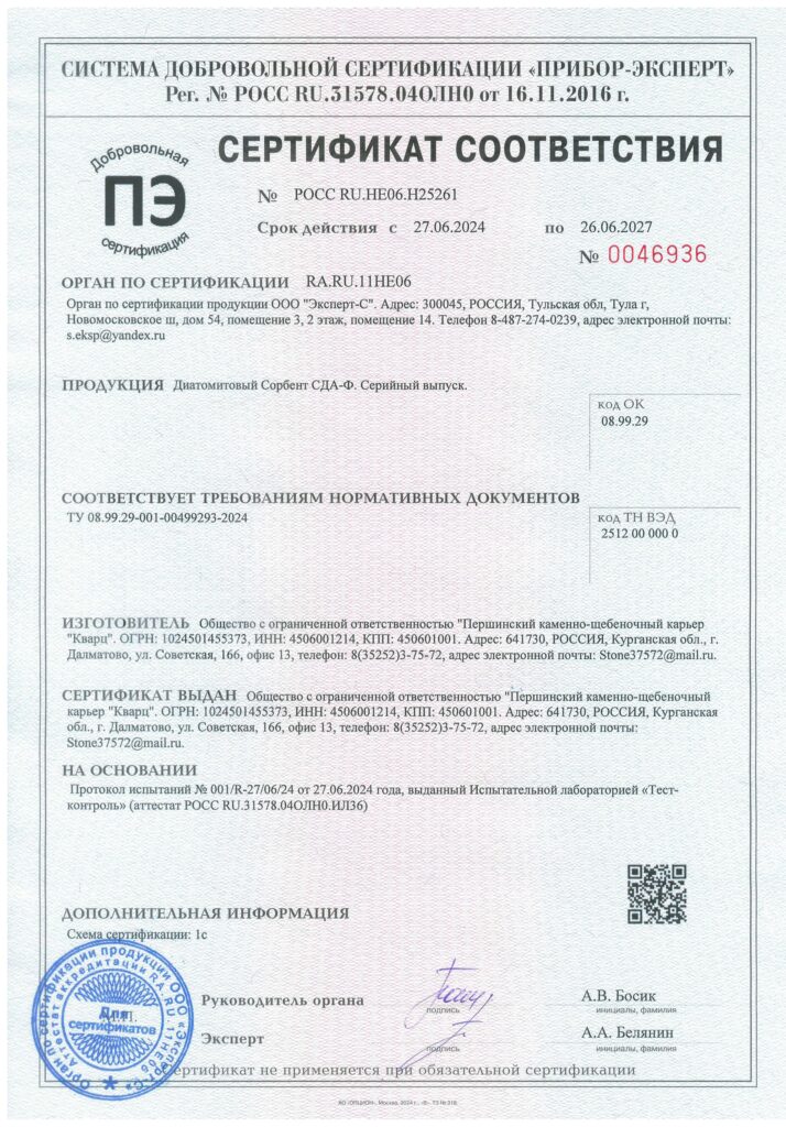 Продукция диатомовый Сорбент. Серийный выпуск.